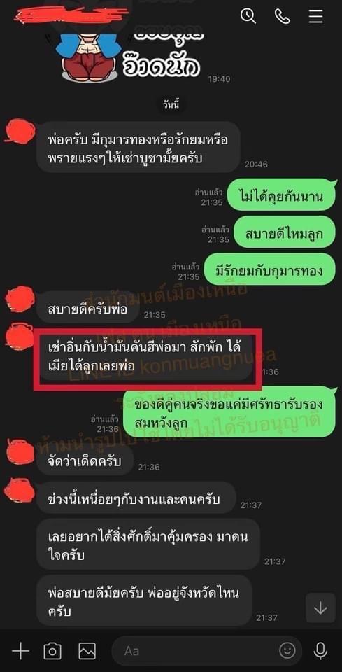 น้ำมันพรายฮีคัน 7