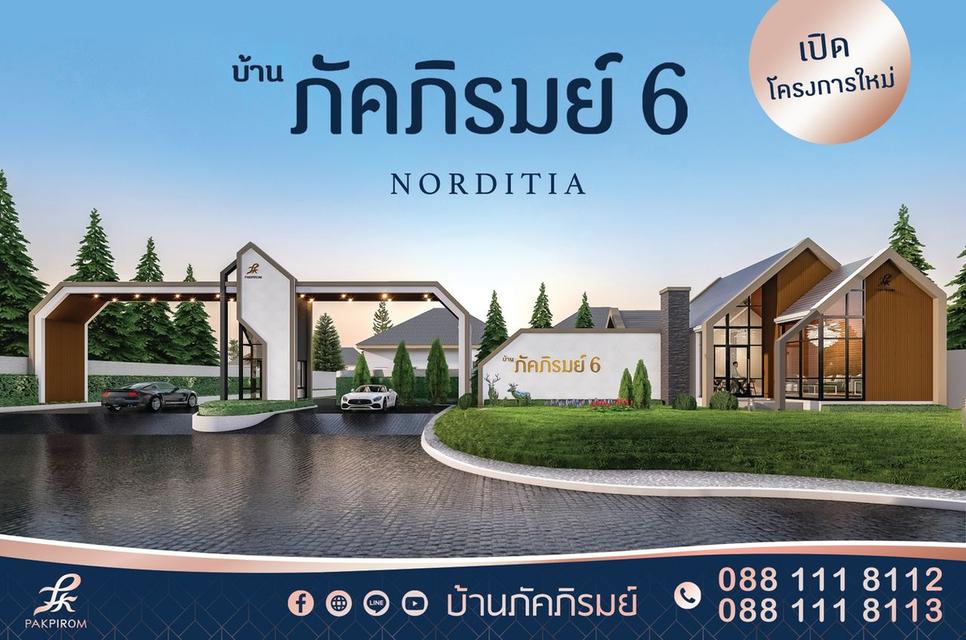 บ้านภัคภิรมย์ 6