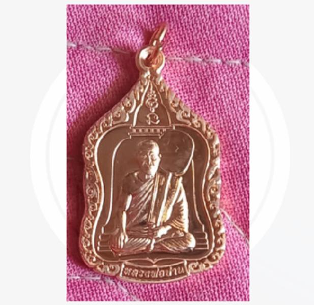 หลวงพ่อปาน วัดนาประดู่ ปัตตานี รุ่นยกยอดวิหาร ปี 2558 ปลุกเสกโดย พ่อท่านพล วัดนาประดู่ ปัตตานี ศิษย์หลวงปู่ทวดรุ่น 3 No. 46