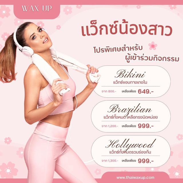 ร้านแว็กซ์ขนดอนเมือง