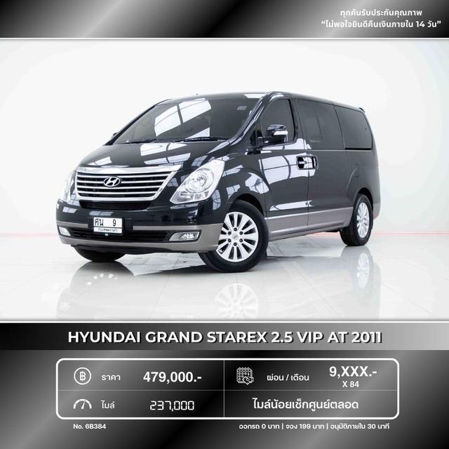รหัสรถ 6B384 GRAND STAREX 2.5 VIP 2011