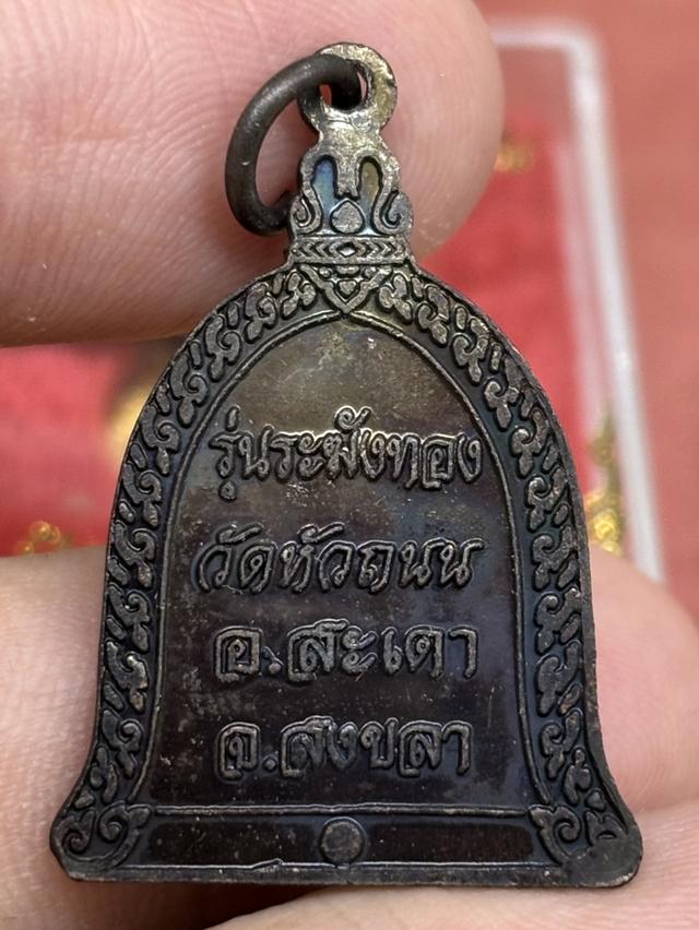 เหรียญ รุ่น ระฆังทอง หลวงปู่ทวด วัดหัวถนน สงขลา สวยครับ รูปย่อยที่ 3