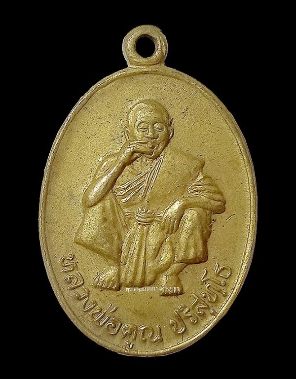 เหรียญหลวงพ่อคูณ รุ่นพิเศษ วัดบ้านไร่ ปี2536