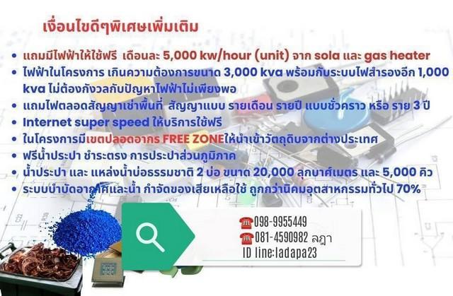ขายและให้เช่าที่ดินพร้อมใบอนุญาต105 และ 106 ที่ดินพนัสชลบุรี พื้นที่ Free Zone ค่าเช่าที่ดินไร่ละ 15,000 บาท /เดือน 3