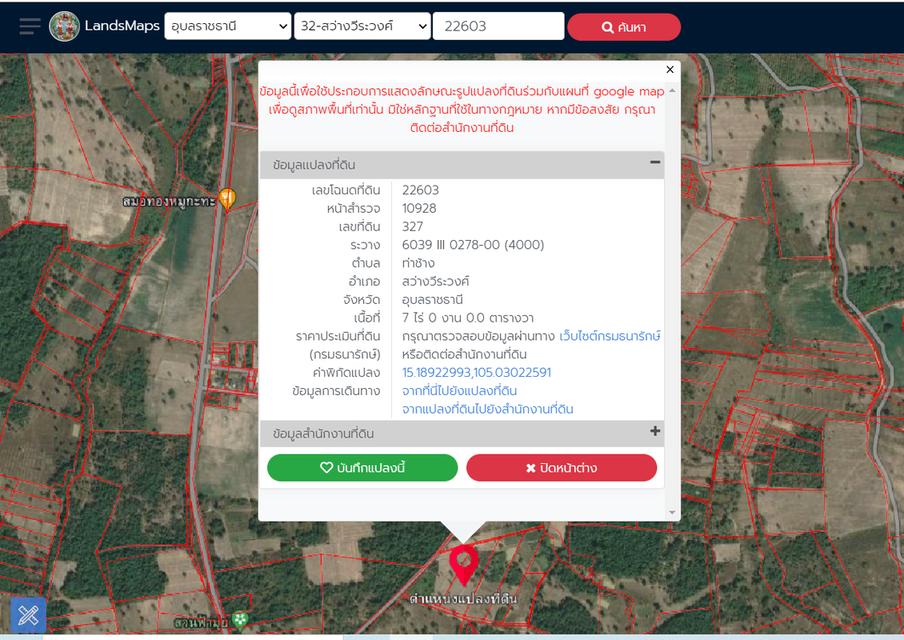 ขายที่ดิน 7 ไร่ ติดถนน 2 ด้าน ใกล้ ม.อุบล 10