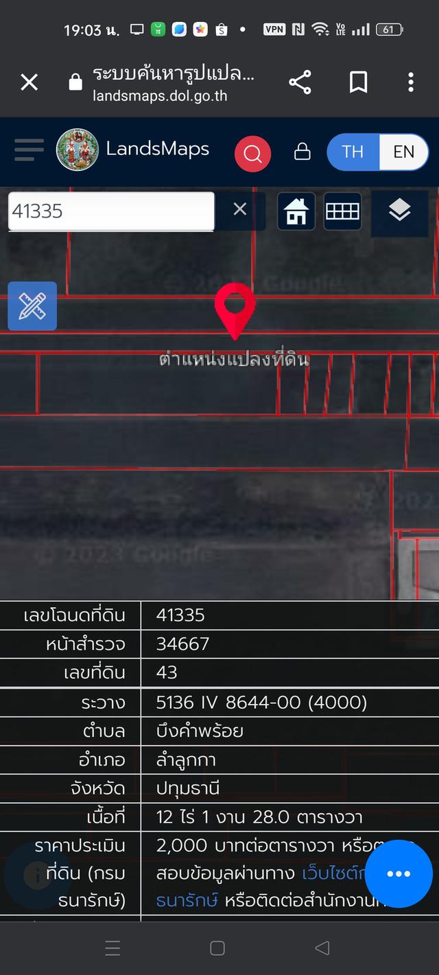 ขายที่ดินทำเลดีมาก ด่วนๆ