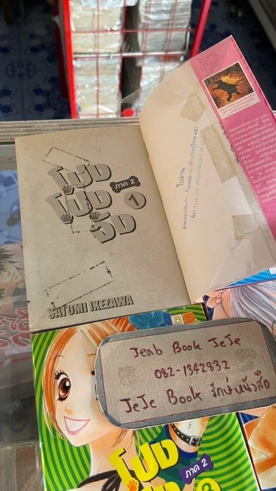 หนังสือการ์ตูน โปง โปงจัง 2 ภาค ครบจบ 8