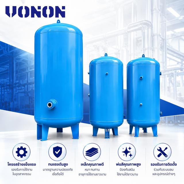 🔵 **ถังลมอุตสาหกรรม VONON | จำหน่ายถังลม พร้อมบริการติดตั้งระบบลมครบวงจร **โวนอนปั๊มลมเซลล์พี่แชมป์** รูปที่ 3