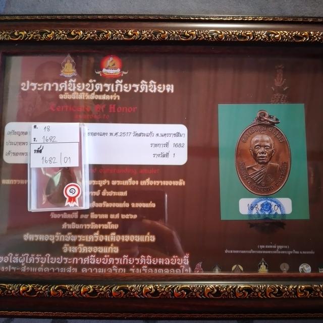 เหรียญหลวงพ่อคูณ รางวัลที่1