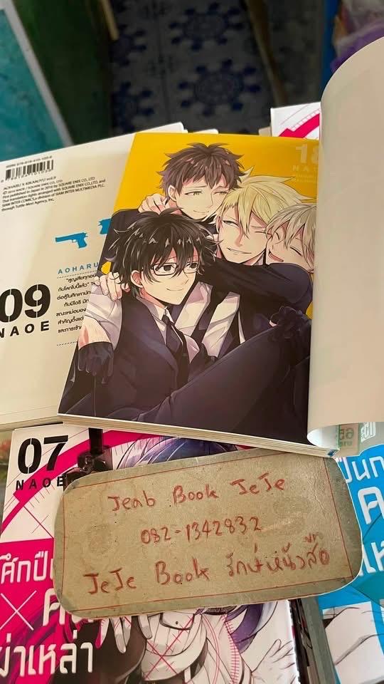 หนังสือการ์ตูน ศึกปืนกล X คนผ่าเหล่า 1-18 จบ รูปย่อยที่ 3