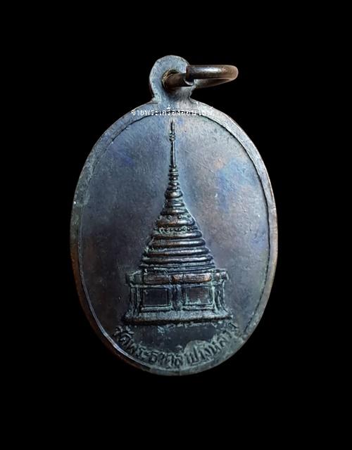 เหรียญพระเจ้าแก้วมรกต วัดพระธาตุลําปางหลวง ปี16 รูปที่ 2