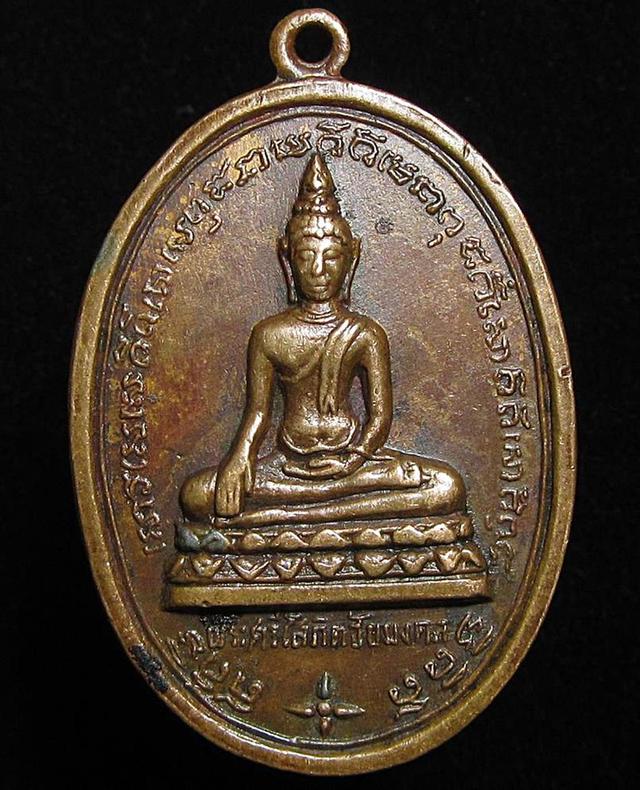 เหรียญพระศรีโสภิตชัยมงคล วัดพยัคฆาราม(วัดเสือ) จ.สุพรรณบุรี ปี2517 (G32)
