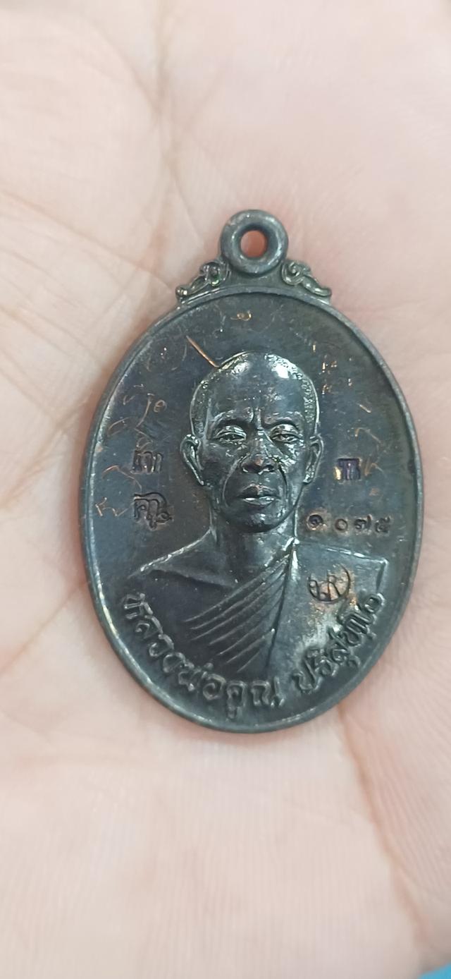 เหรียญหล่อ หลวงพ่อคูณ ปริสุทโธ รุ่น หลังรอยพระบาท เนื้อนวะ สภาพไม่ผ่านใช้งาน กล่องเดิม รูปที่ 2