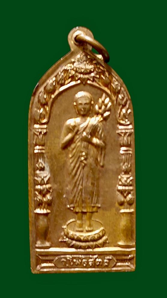 เหรียญพระลีลา หลังพระสิวลี วัดโพธิสัตว์ จ.นครสวรรค์ พ.ศ.2511