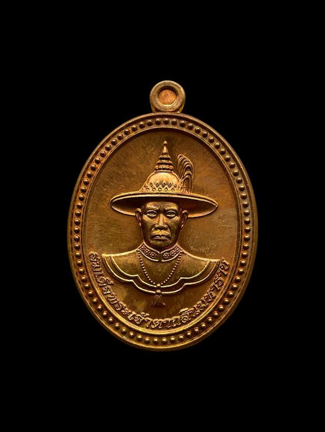 เหรียญสมเด็จพระเจ้าตากสินมหาราช"รุ่นชนะมาร" ปี 2559 หลวงพ่อฟู อติภทฺโท วัดบางสมัคร จ.ฉะเชิงเทรา