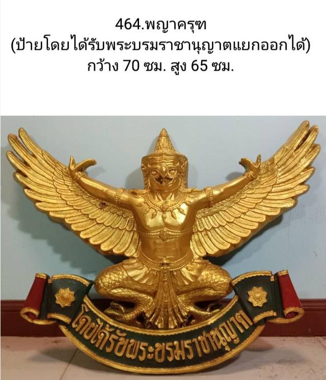 ครุฑธนาคาร ครุฑบริษัทห้างร้าน ของเก่าสะสม 7