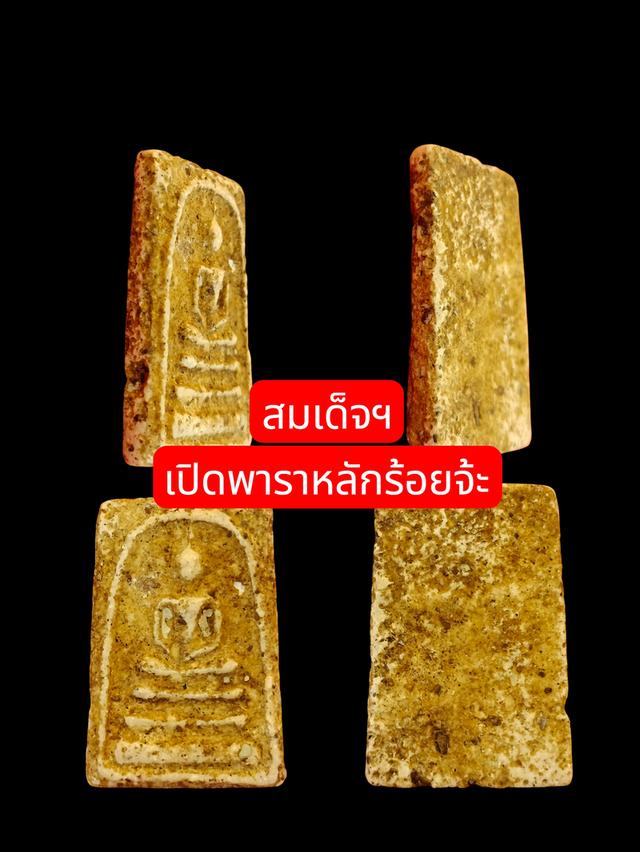 พระสมเด็จฯ