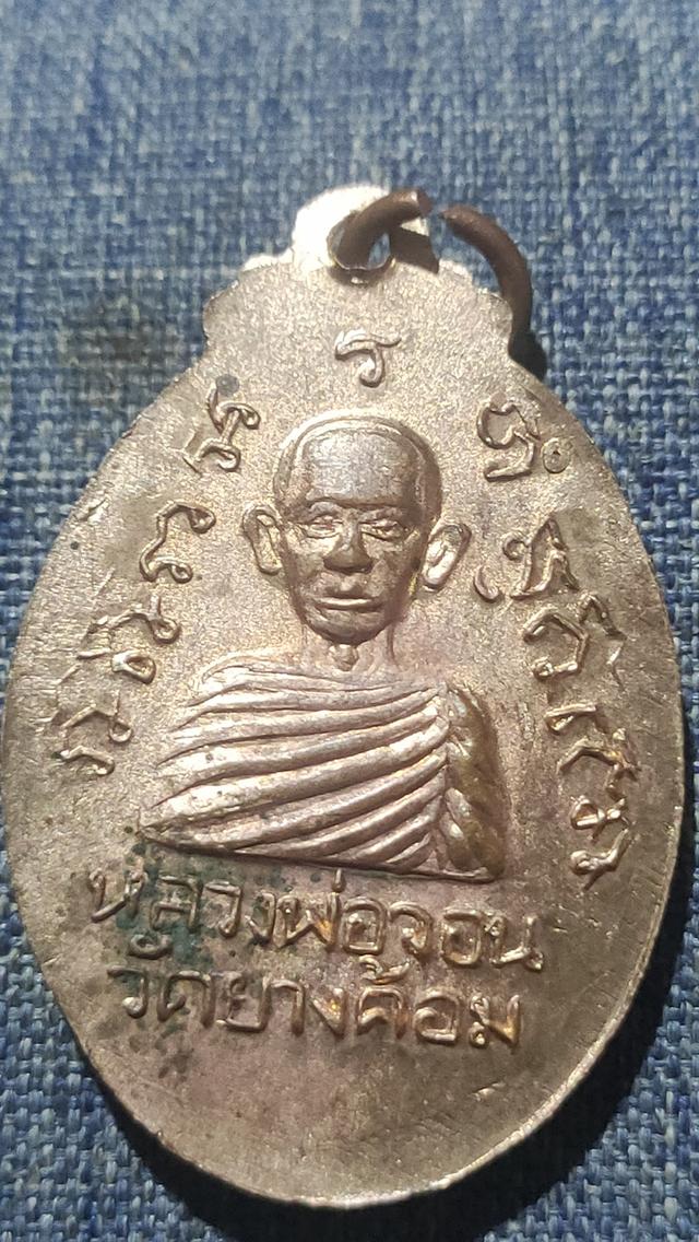 พ่อท่านจอน พระโบราณ