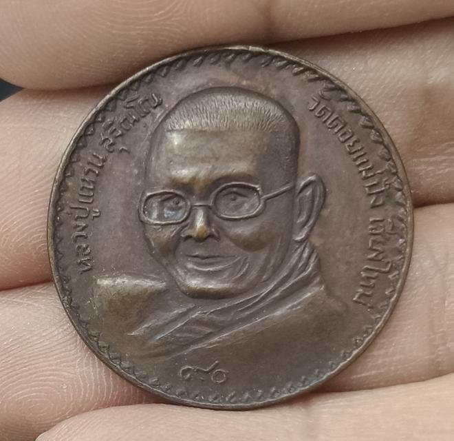ลป.แหวน สุจินโณ วัดดอยแม่ปั๋งปี2521