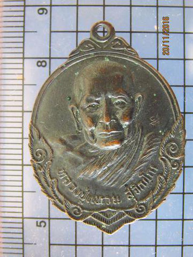 รูป 4002 เหรียญรุ่นถิ่นกำเนิด หลวงปู่แหวน สุจิณฺโณ วัดดอยแม่ปั๋ง
