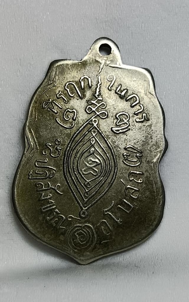 เหรียญหลวงพ่อกลั่น วัดพระญาติ รูปที่ 2