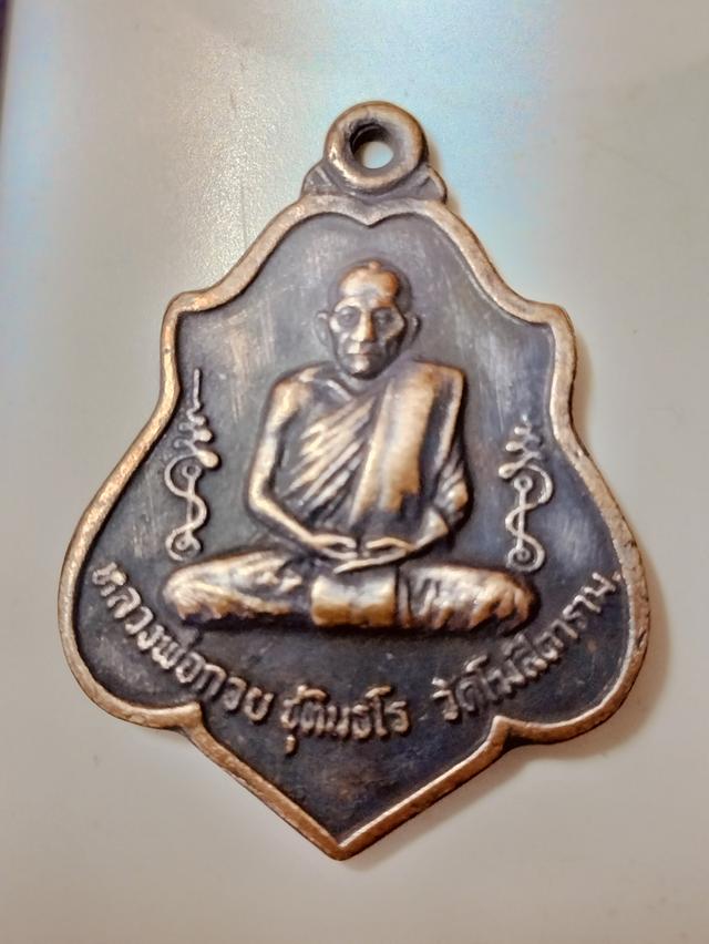 หลวงพ่อกวยหลังยันต์ ปี 21