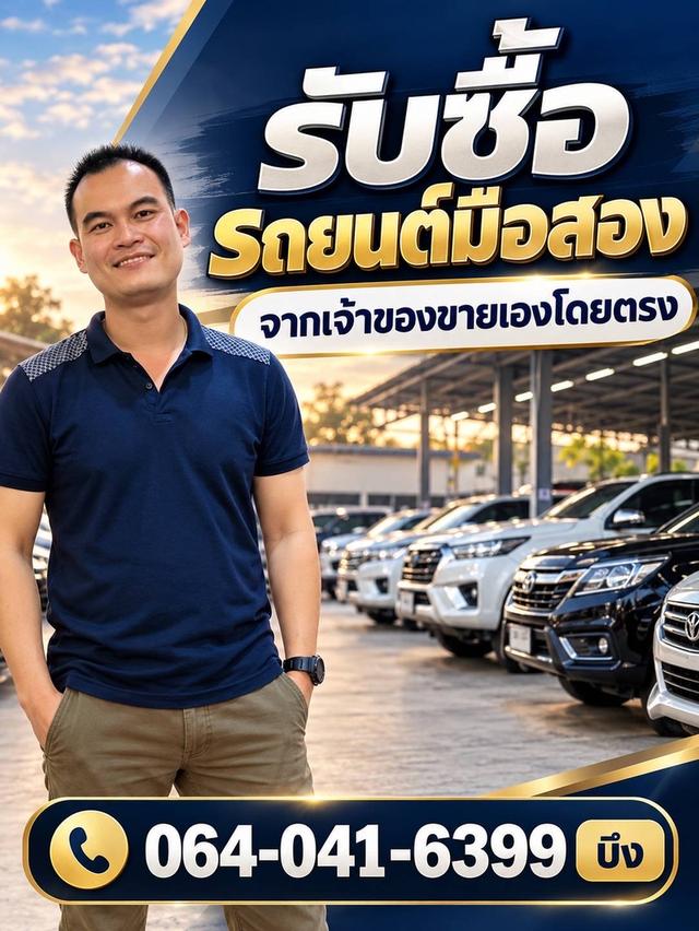 รับซื้อรถเก่าด่วน จำนวนมาก ปิดบัญชีไฟแนนซ์