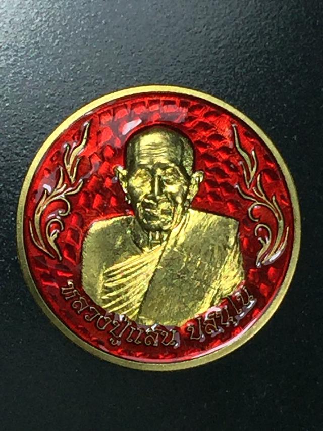 เหรียญรวยก้าวหน้า หลวงปู่แสน ปสนฺโน ปี 2560 1