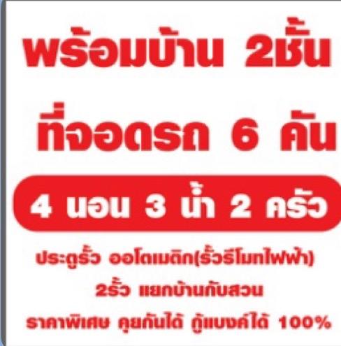 ขายบ้านพร้อม สวนทุเรียน2ไร่ 8
