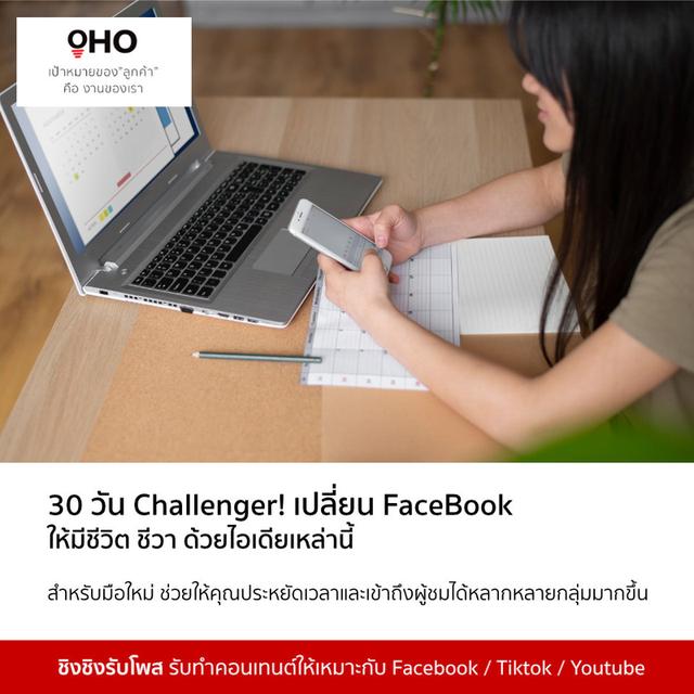 ชิงชิงรับทำcontent รับโพส รับทำคอนเทนต์ Facebook และโซเชียลต่างๆ 4