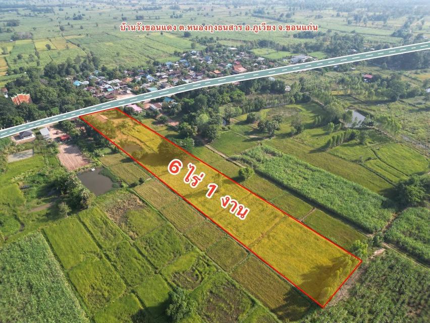 ที่ดินจังหวัดขอนแก่นราคาพิเศษ 1