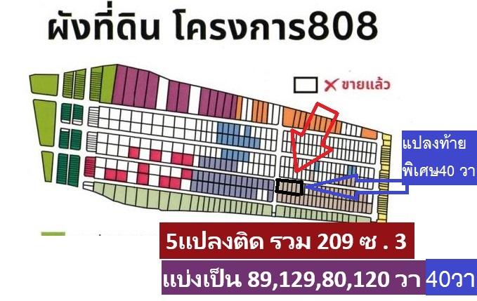 ขายที่ดินทำเลเด่น 120 วาเหมาะสร้างบ้าน อาคารสำนักงานสวยๆ ทำเลใกล้พหลโยธิน สายไหม จัดสรร น้ำไฟถนนครบหมด หาไม่ได้ พหลโยธิน 54/1แยก8-4-3  สวยมากทั้งราคา 2