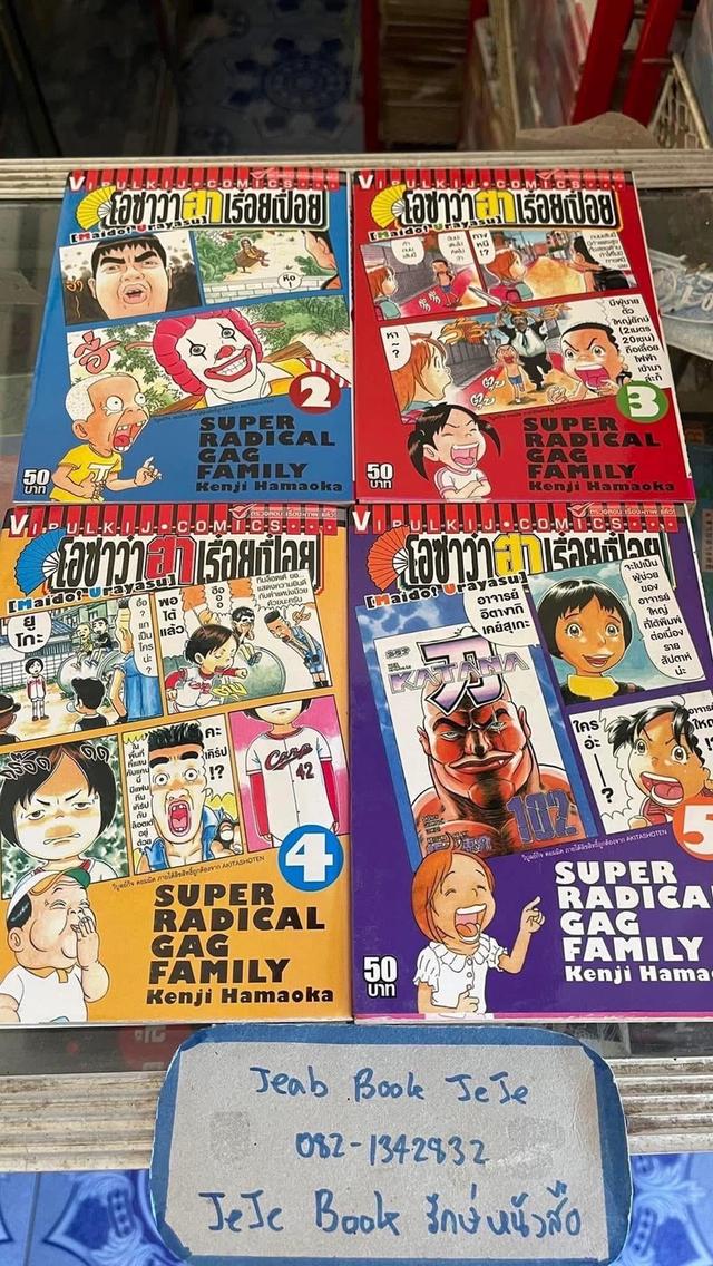หนังสือการ์ตูน โอซาว่า ฮายกครัว ขายยกชุด