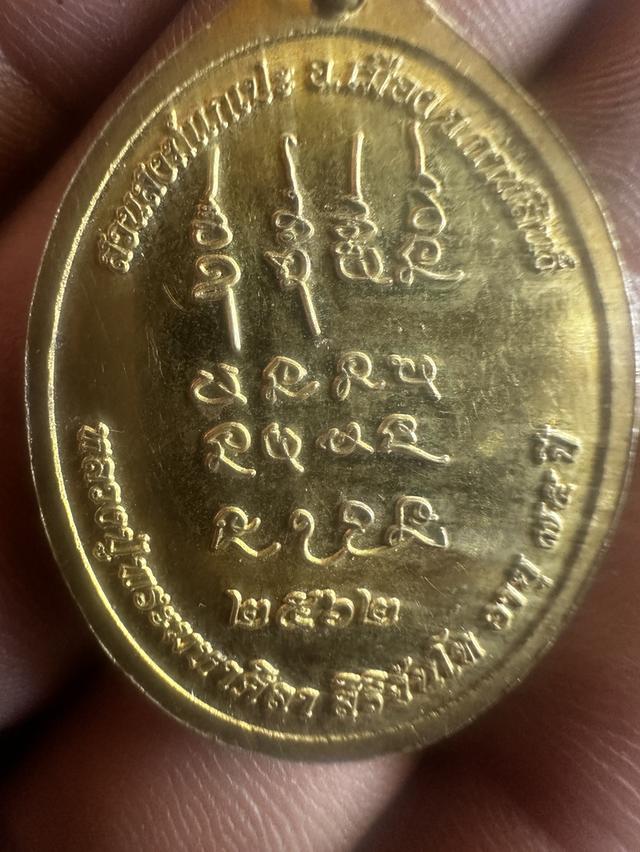 เหรียญเหนือดวง ลป.ศิลา 2