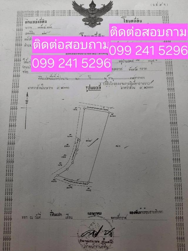 ทีดิน 📌เนื้อที่ 20 ไร่ 2 งาน 34 ตารางว ต.เนินทราย อ.เมืองตราด จ.ตราด 1