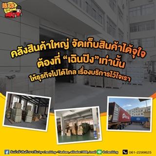 Chenbing นำเข้าสินค้าจีนไม่มีขั้นต่ำ