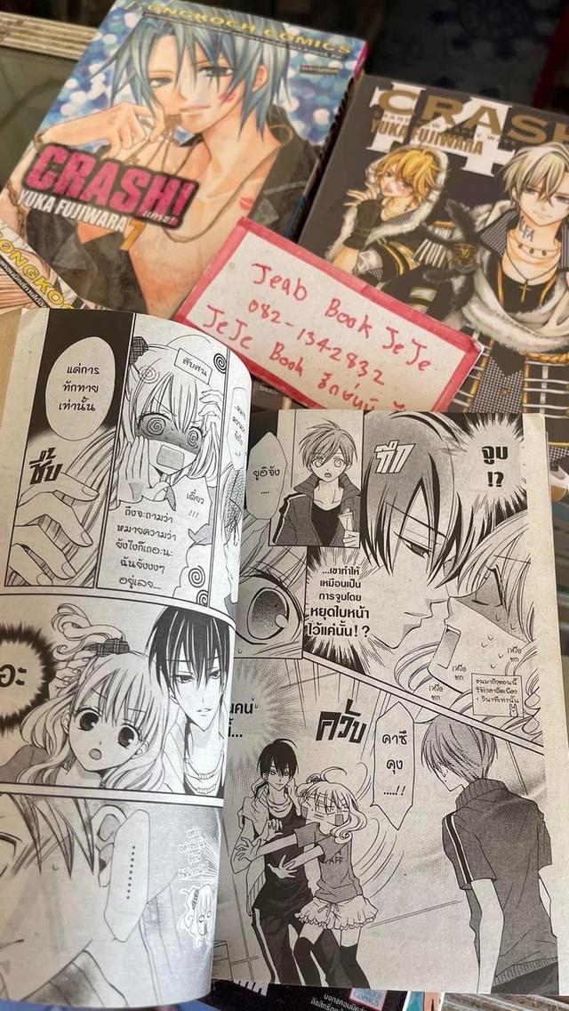 หนังสือการ์ตูน แครช CRASH 1-16 จบ