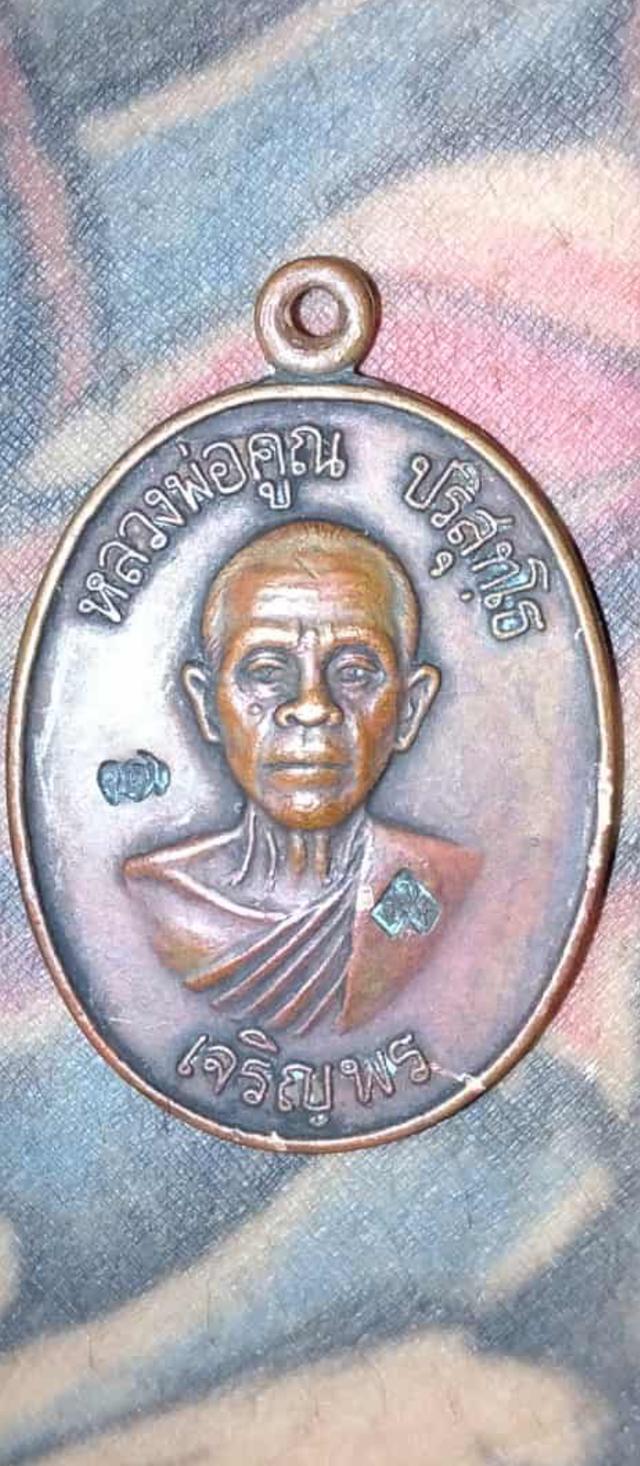เหรียญเจริญพรล่างหลวงพ่อคูณปี 36 ออกวัดแจ้งนอก 6