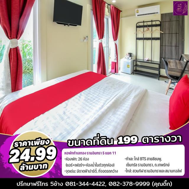 ขายที่ดิน 199 ตร.ว. พร้อมอาคารห้องพัก 26 ห้อง 5