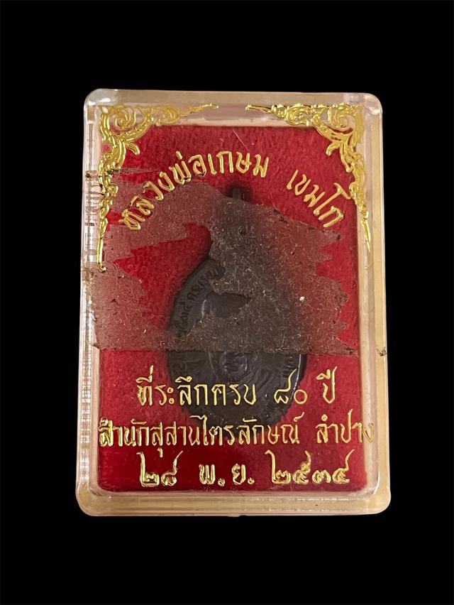 หลวงพ่อเกษม หลังครบ 20 ปี ว.ค. ปี 2534 รูปที่ 3
