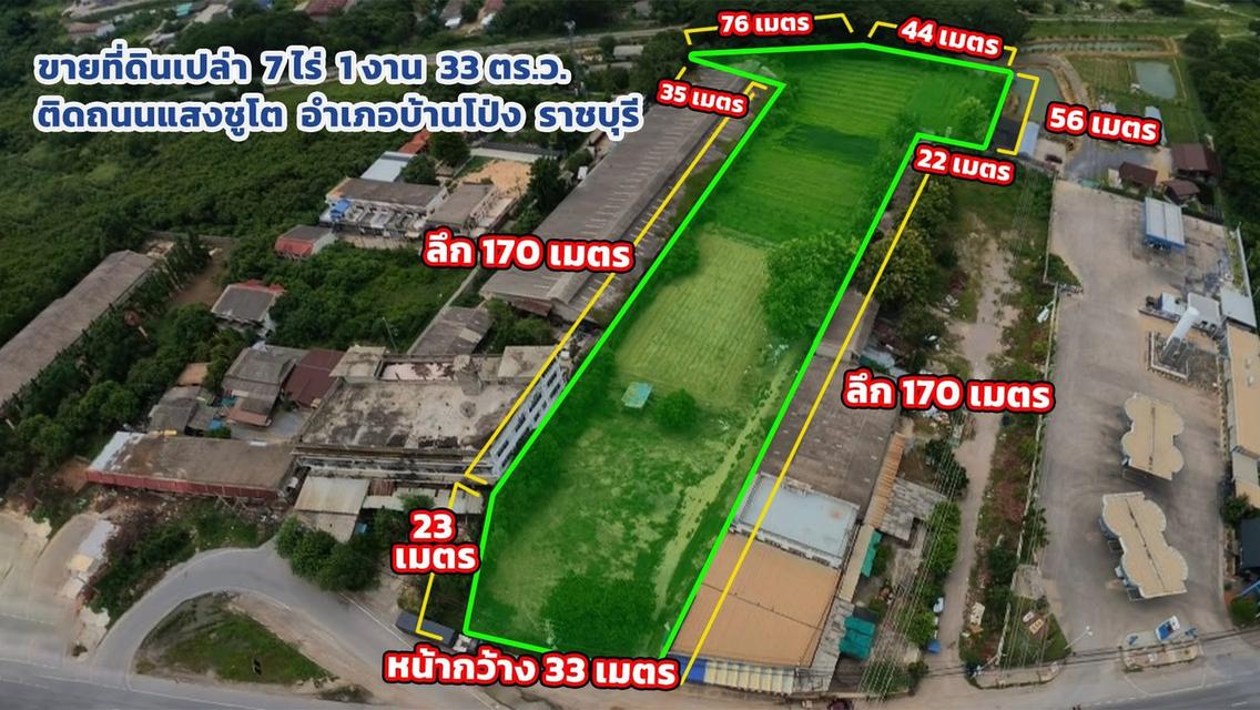 🏞️✨ ขายที่ดินเปล่าแปลงใหญ่ 7 ไร่ 1 งาน 33 ตร.ว. ติดถนนแสงชูโต บ้านโป่ง ราชบุรี ทำเลศักยภาพ เดินทางสะดวก เหมาะลงทุนและพัฒนาโครงการ ✨ 1
