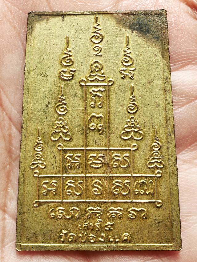 สมเด็จหลวงพ่อพรหม หลังยันต์สิบ วัดช่องแค ปี 2516...เก่า เดิมๆ 8