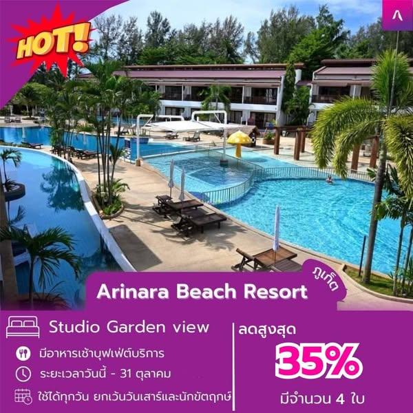 เวาเชอร์ที่พักโรงแรม Arinara beach resort phuket