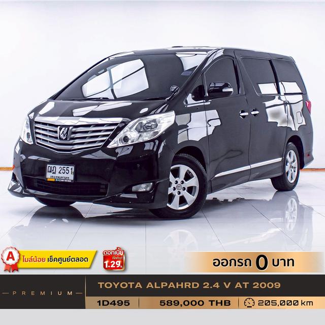 รหัสรถ 1D495 ALPAHRD 2.4 V 2009 16