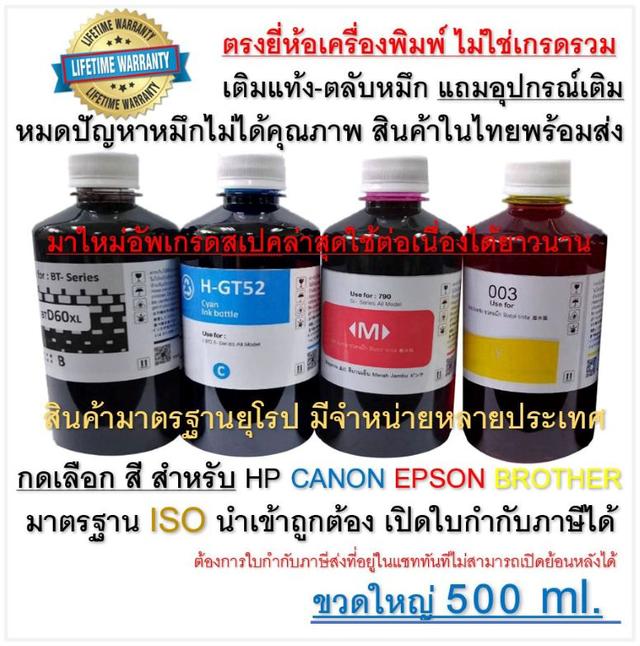 ขายส่งน้ำหมึกเติมทุกยี่ห้อจากโรงงาน HP CANON EPSON BROTHER ราคาส่ง