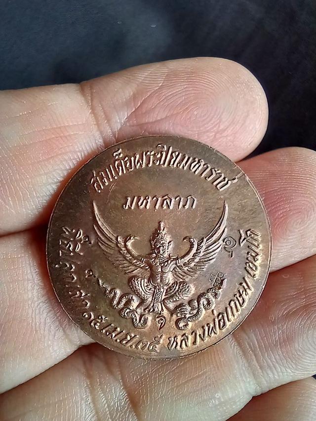 เหรียญพระปิยะมหาราช มหาลาภ พิธีปลุกเสก 15 เม.ย. 35 หลวงพ่อเกษม เขมโก ตอกโค๊ต รูปย่อยที่ 2