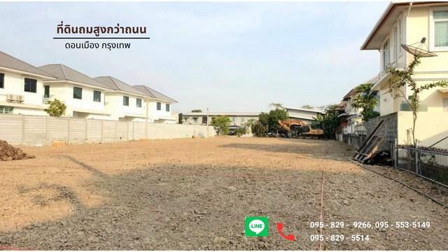 ขายถูกที่ดินสวยดอนเมืองถมแล้ว 412 ตรว.ซ.เทิดราชัน 39 ใกล้สนามบินดอนเมือง เข้าซอย 300 ดอนเมือง กรุงเทพ 1