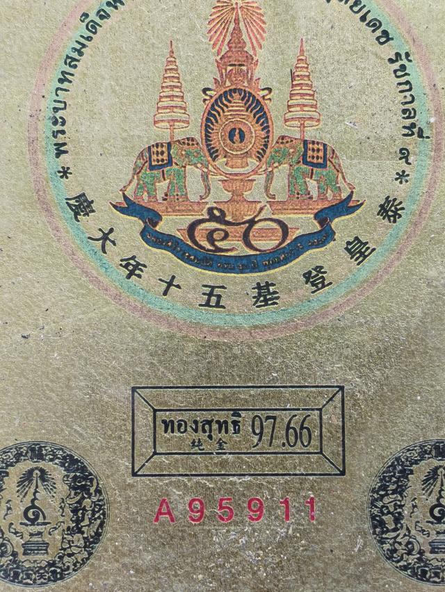 แผ่นทองคำพระบรมฉายาลักษณ์ในหลวง ร.9 รูปที่ 4