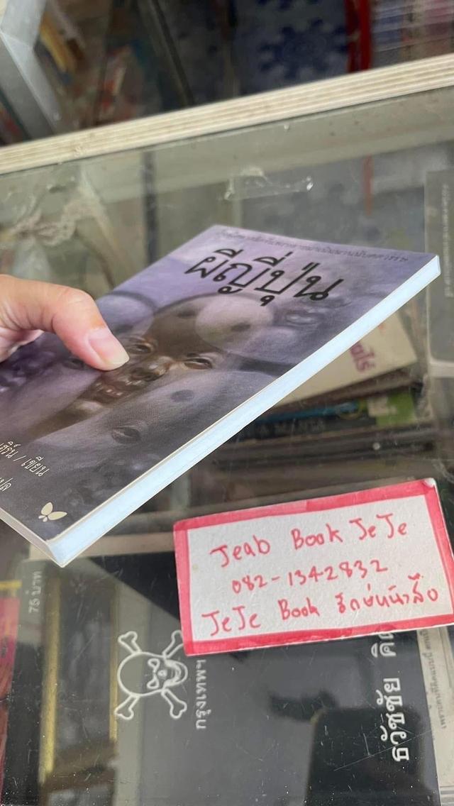 หนังสือ ผีญี่ปุ่น สำนักพิมพ์ ผีเสื้อ