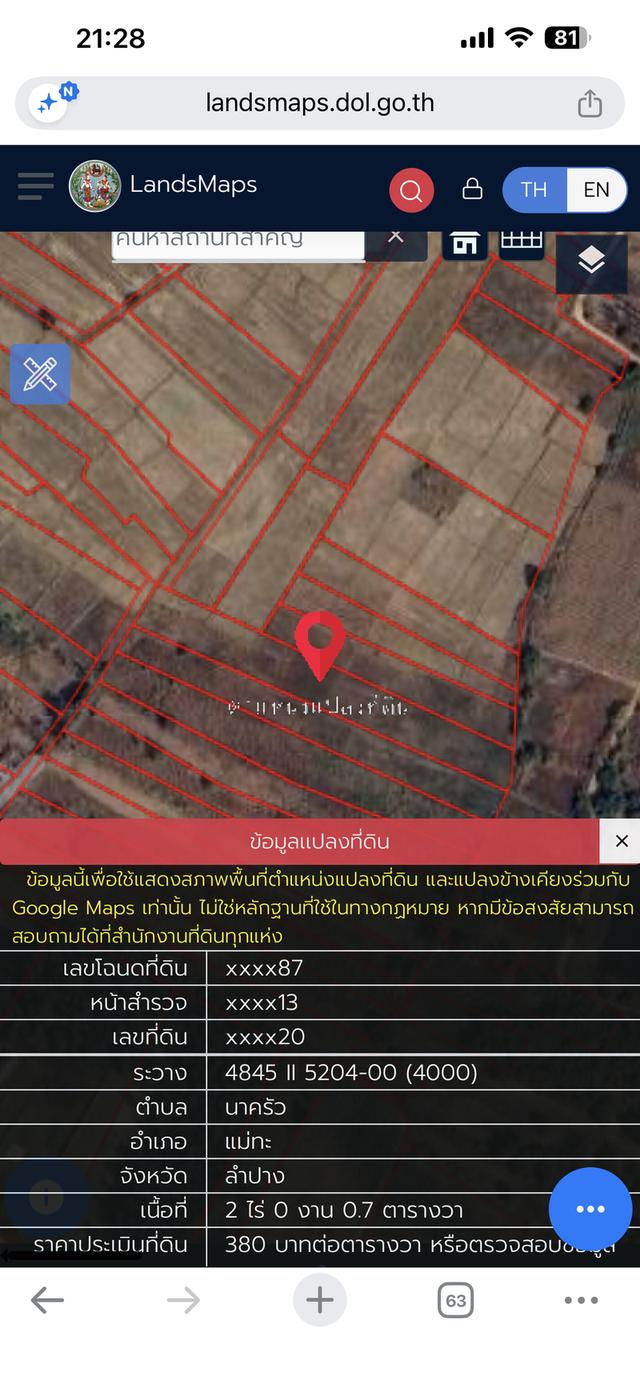 ที่ดินโซนหลังโรงเรียนนาครัวแม่ทะลำปาง 1